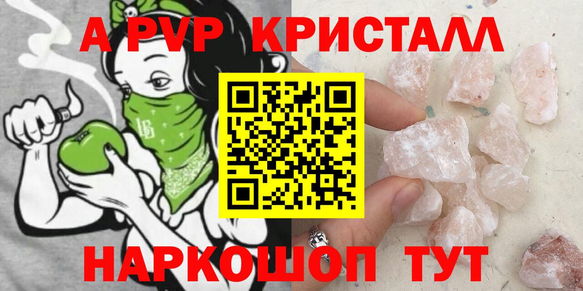 Кыштым  APVP кристаллы  А ПВП VHQ  Вход с VPN  A-PVP Crystall 