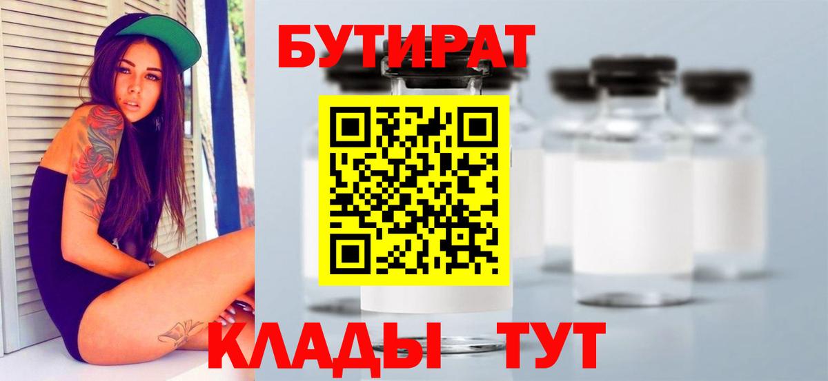БУТИРАТ 99% Кыштым