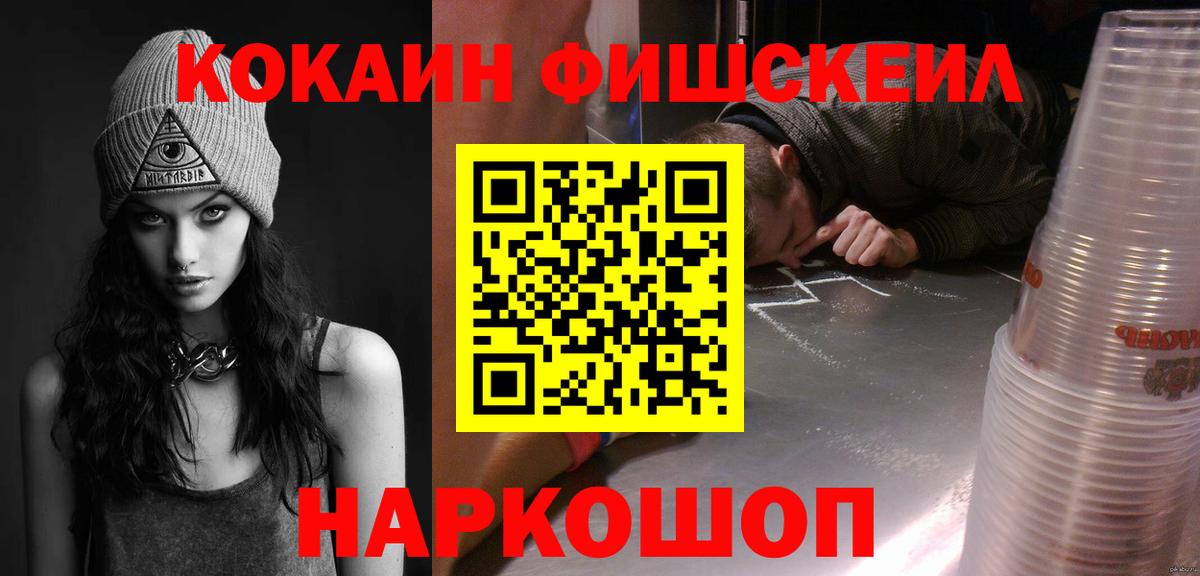 КОКАИН  Cocaine Fish Scale  Вход с VPN  Кыштым 