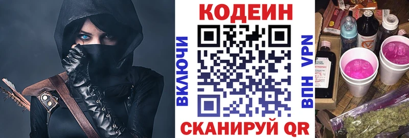 OMG зеркало  площадка наркотические препараты  Кодеиновый сироп Lean Purple Drank  Кыштым 