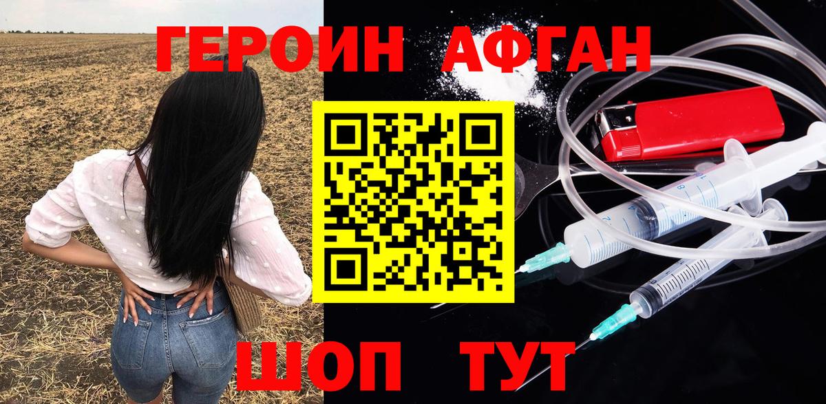 ГЕРОИН Heroin Кыштым