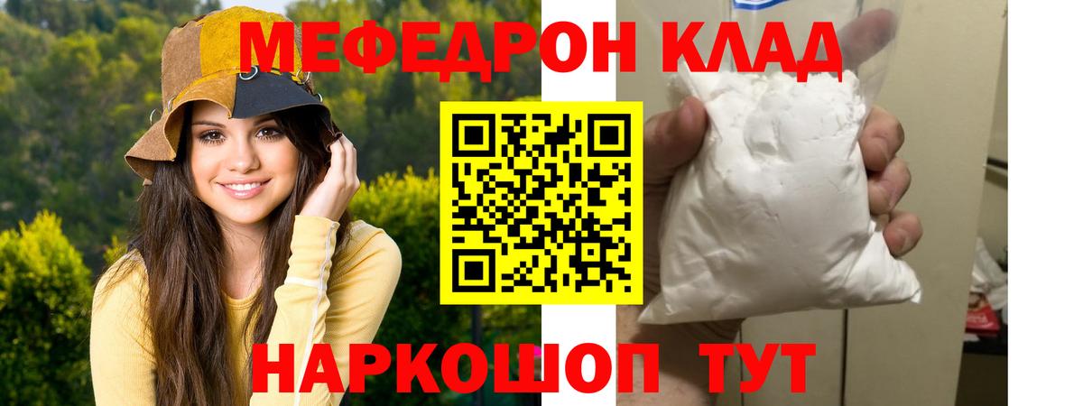 МЕФ кристаллы  МЯУ-МЯУ  МЕФ  МЯУ-МЯУ кристаллы  Вход с VPN  Кыштым 