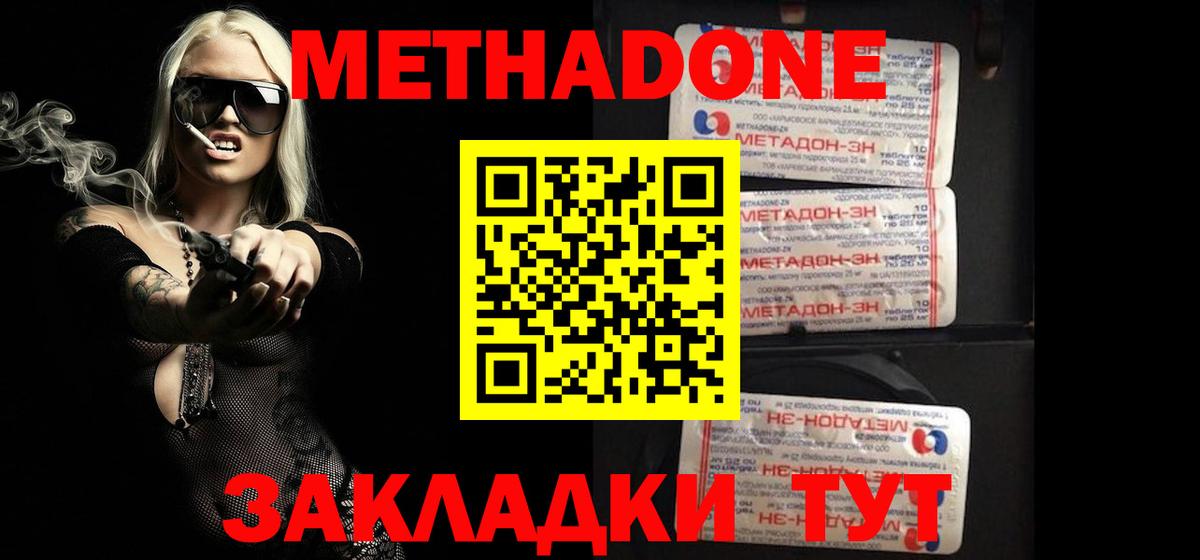 Метадон мёд Кыштым