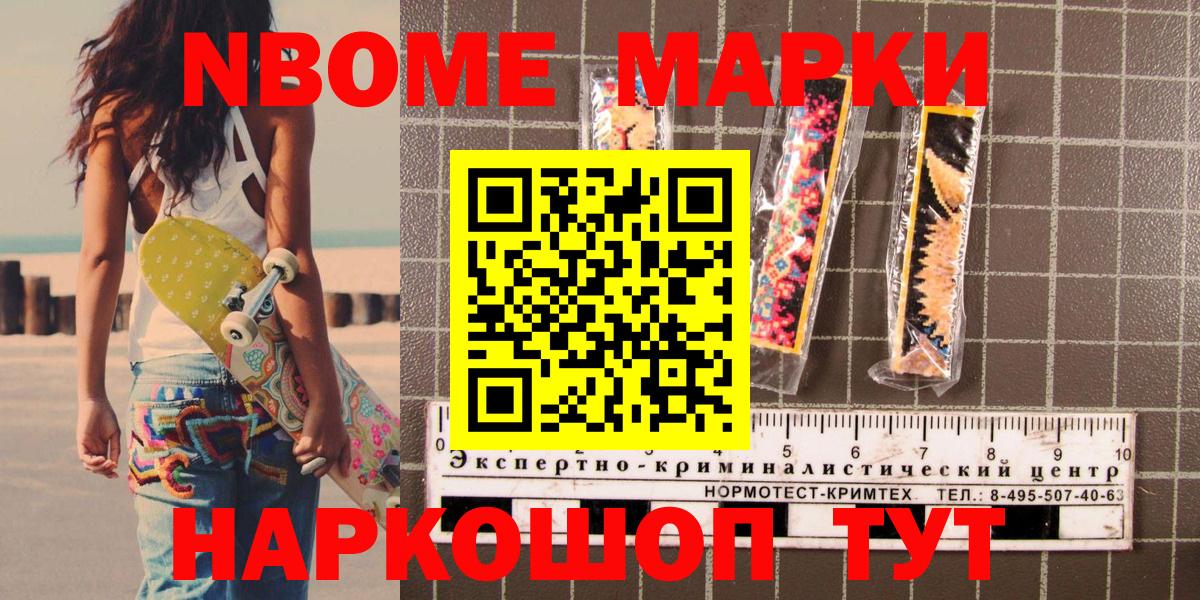 что такое наркотик  Наркотические марки 1500мкг  Марки NBOMe  Наркотические марки 1500мкг  Вход с VPN  Кыштым 